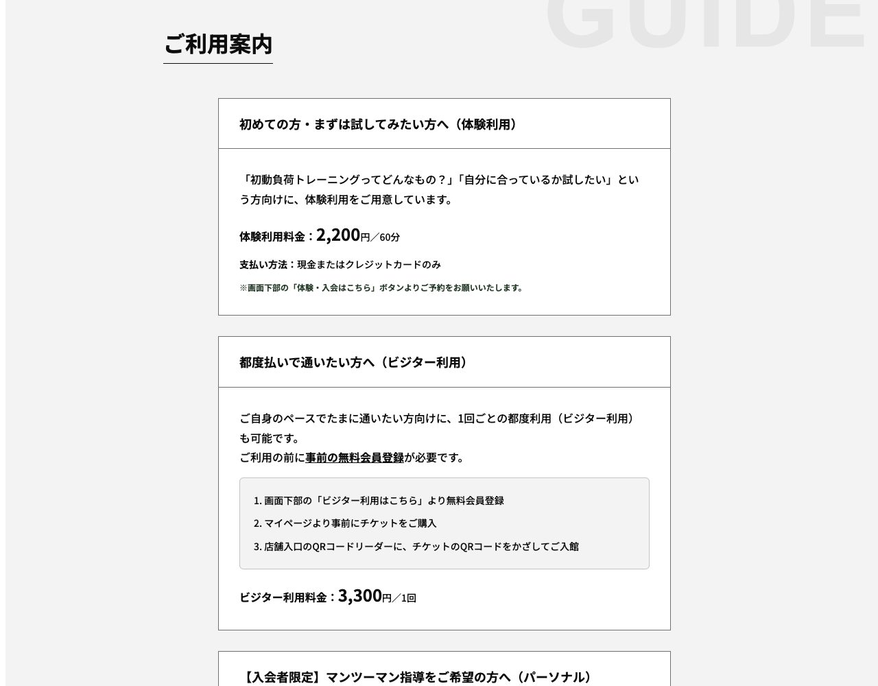 CLUB LYFART 公式サイトの「ご利用案内」。体験利用、ビジター利用、パーソナルの順に、料金と手順を枠で分けて並べている